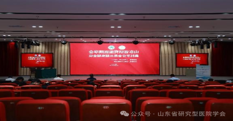 山东省研究型医院学会鼻科学分会第三届换届会议成功举办  李学忠连任主任委员