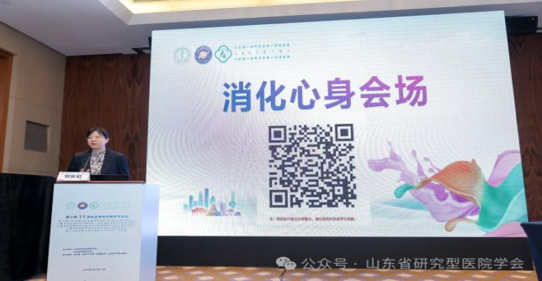 山东省研究型医院学会消化内镜护理学分会2026年学术年会成功举办