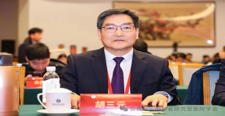 胡三元：恪守科研诚信 弘扬科学家精神——筑牢研究型医院创新发展根基