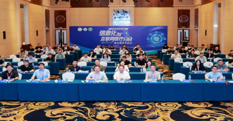 山东省研究型医院学会信息化与互联网医疗分会第五届学术会议顺利举行