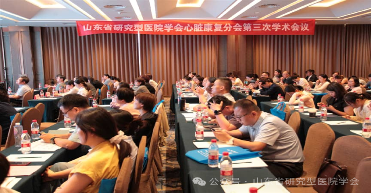 山东省研究型医院学会心脏康复分会第三次学术会议顺利举行