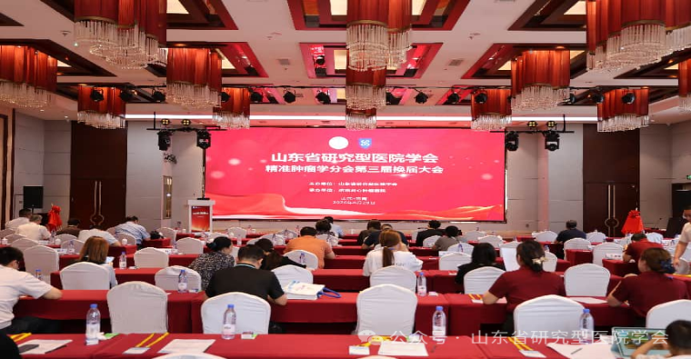山东省研究型医院学会精准肿瘤学分会第三届换届大会顺利举行  杨秋安当选第三届分会主任委员