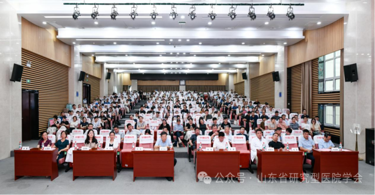 山东省研究型医院学会医院标准化建设分会学术年会成功举行