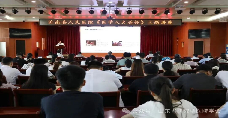王兴步做客沂南县人民医院 讲解《医学人文关怀》