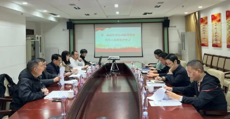 第二届山东省运动促进健康科普大赛初选评审完成 30项作品晋级决赛